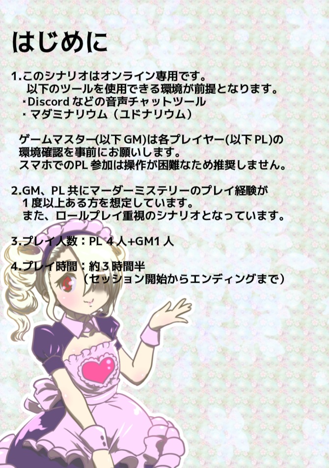 【マダミス】未完成文豪ロワイヤル ーオンライン専用マーダーミステリーシナリオー