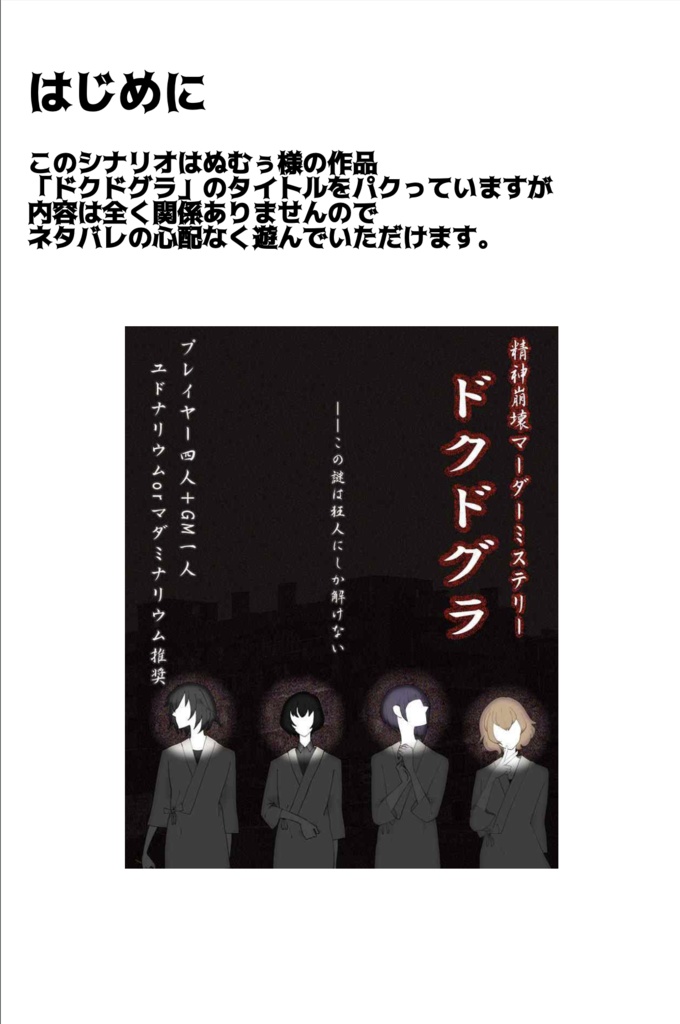 【無料マダミス】ファミドグラー Fami-Dogra ー【GMレスシナリオ】