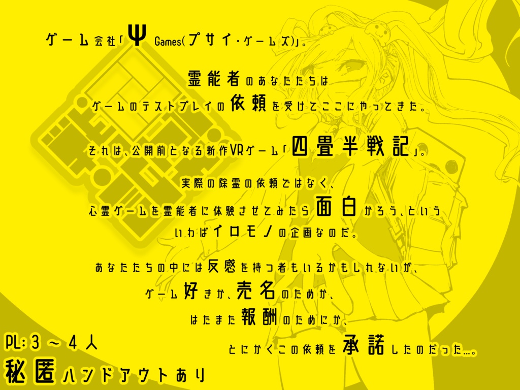 【エモクロア】四畳半戦記【秘匿HOシナリオ】