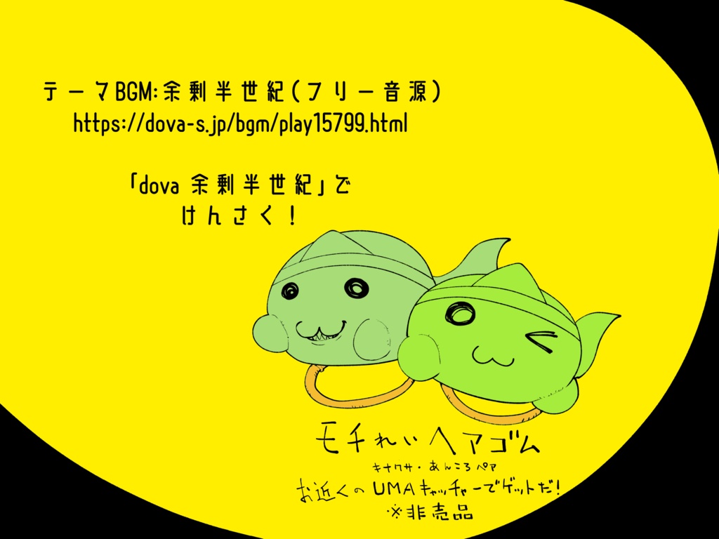 【エモクロア】四畳半戦記【秘匿HOシナリオ】