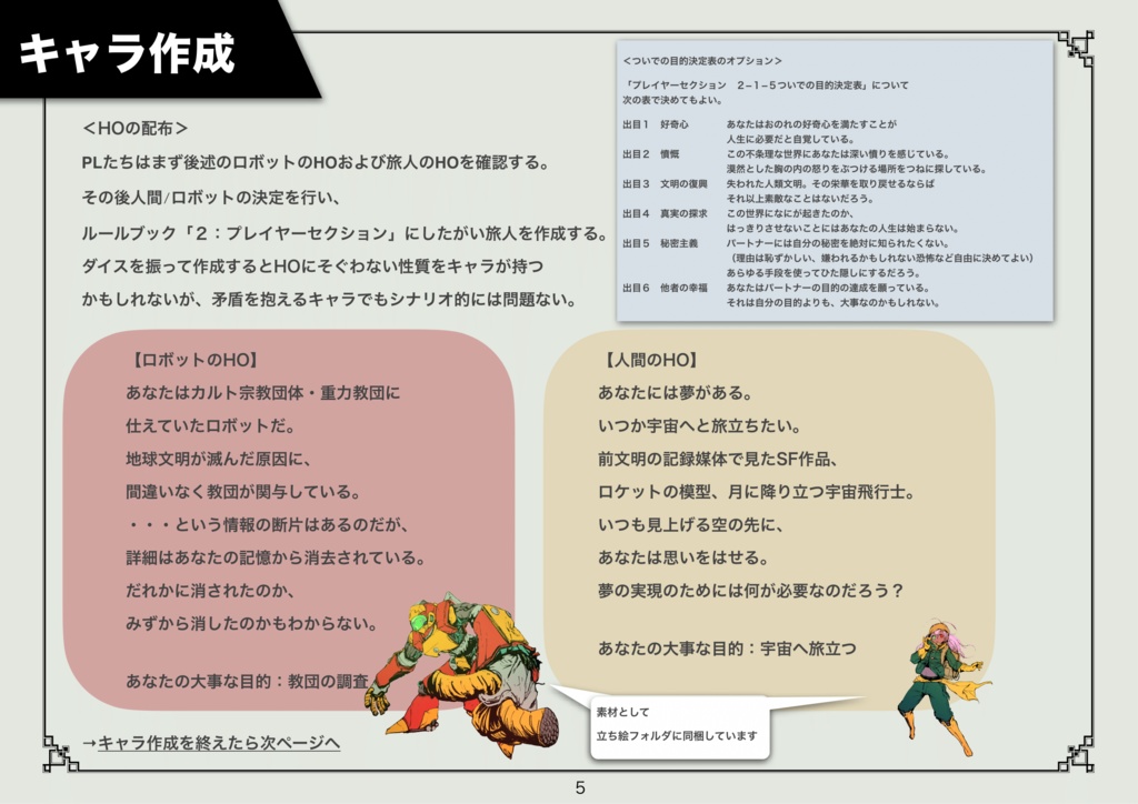 【終末紀行RPG】三日月は満ちない