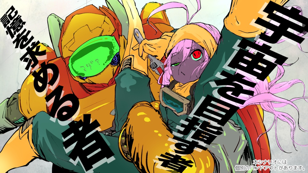 【終末紀行RPG】三日月は満ちない