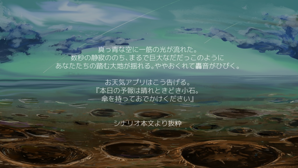【終末紀行RPG】三日月は満ちない