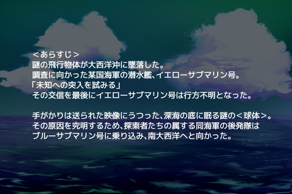 【無料・新クトゥルフ神話TRPG】紺碧の淵のQ【CoC7thシナリオ】