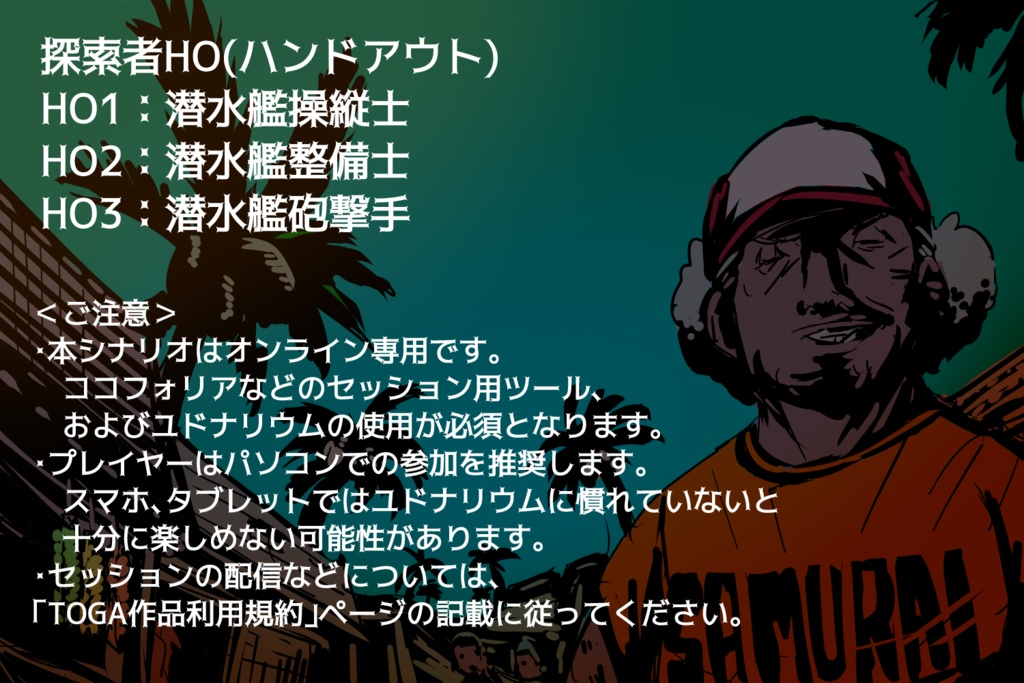 【無料・新クトゥルフ神話TRPG】紺碧の淵のQ【CoC7thシナリオ】