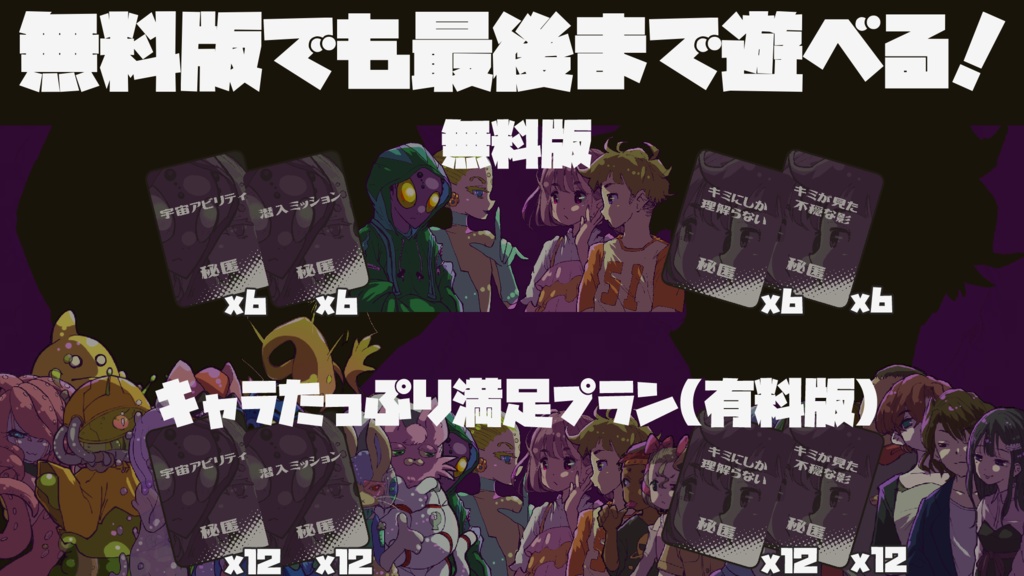 転校生は宇宙人TRPG【放課後ナラティブ】