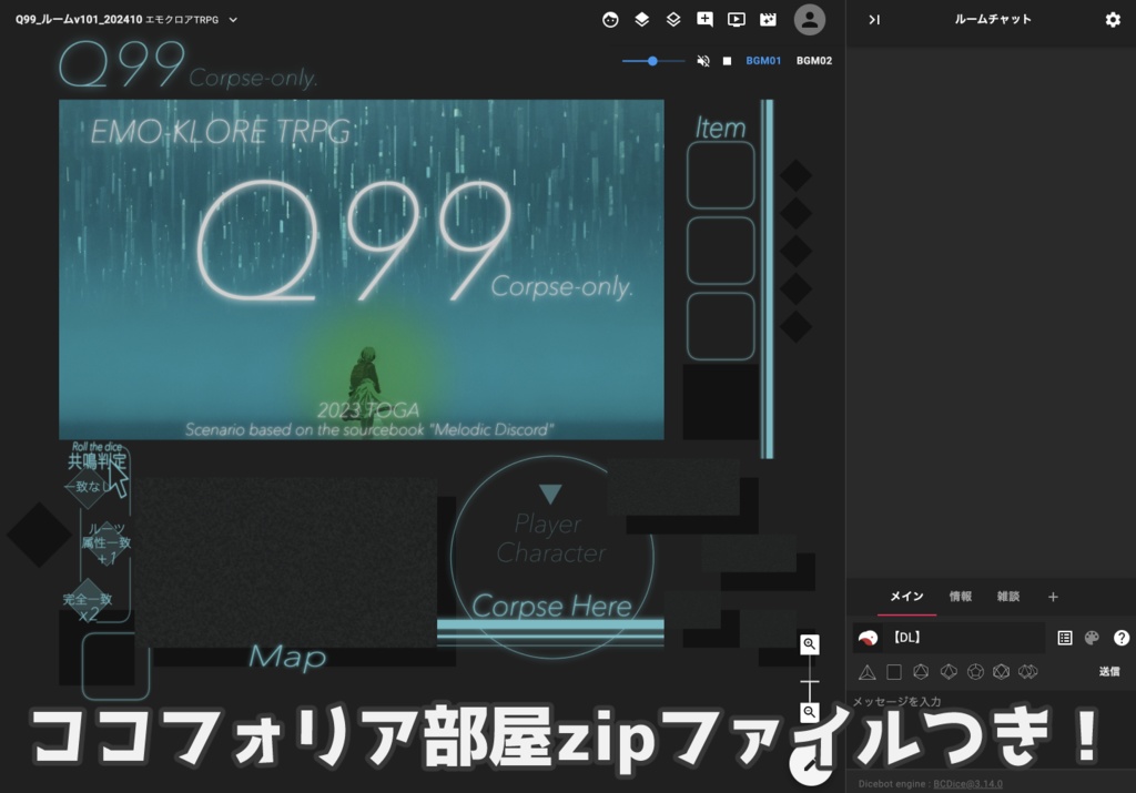 【エモクロアTRPG】Q99 Corpse-only.【メロディスシナリオ】