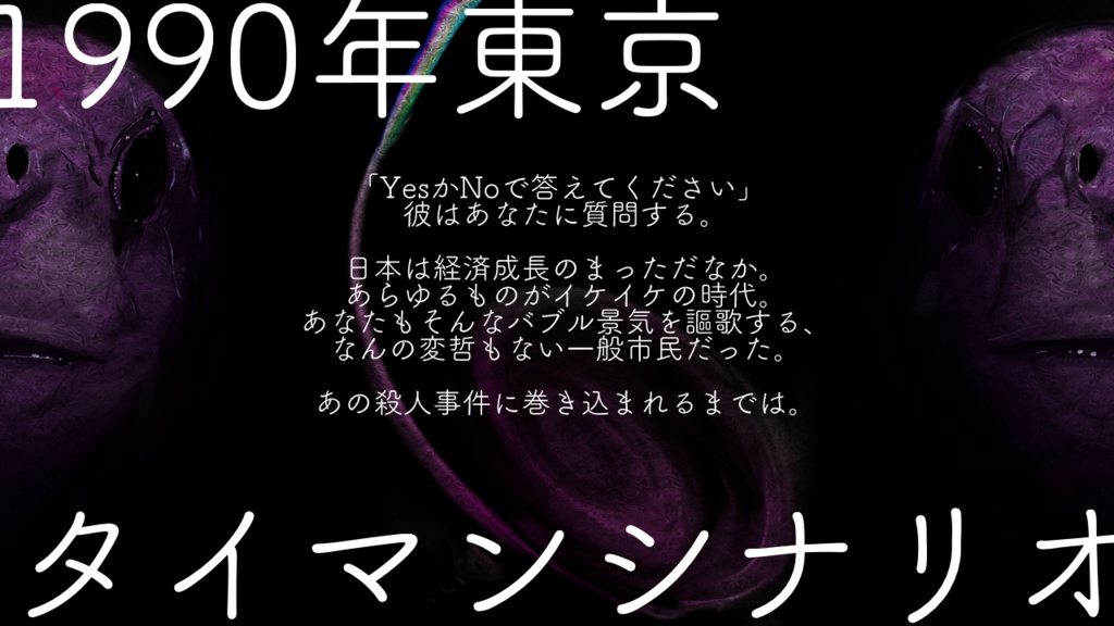 【Kutulu】海亀のスープスパイラル【タイマンシナリオ】