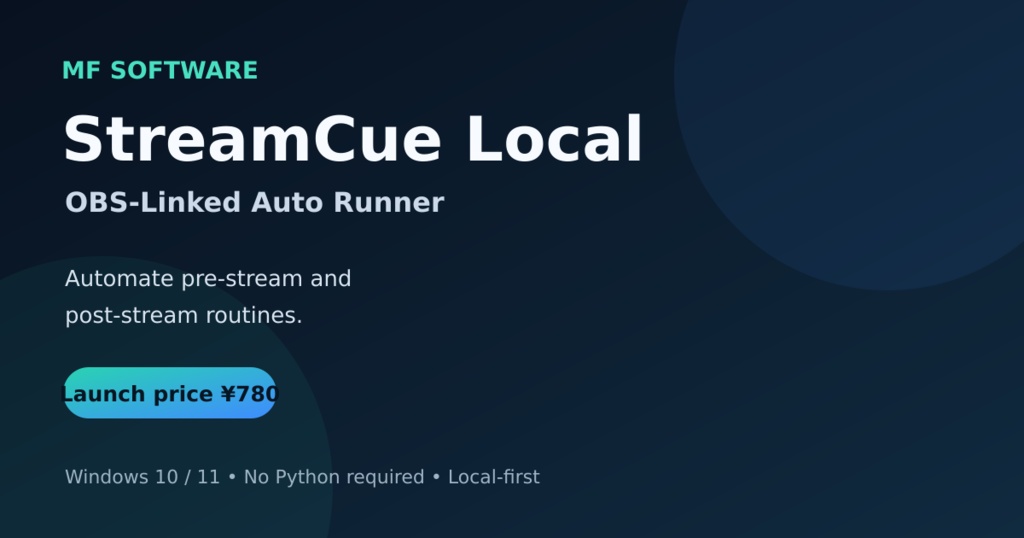 StreamCue Local — OBS連動オート実行ツール