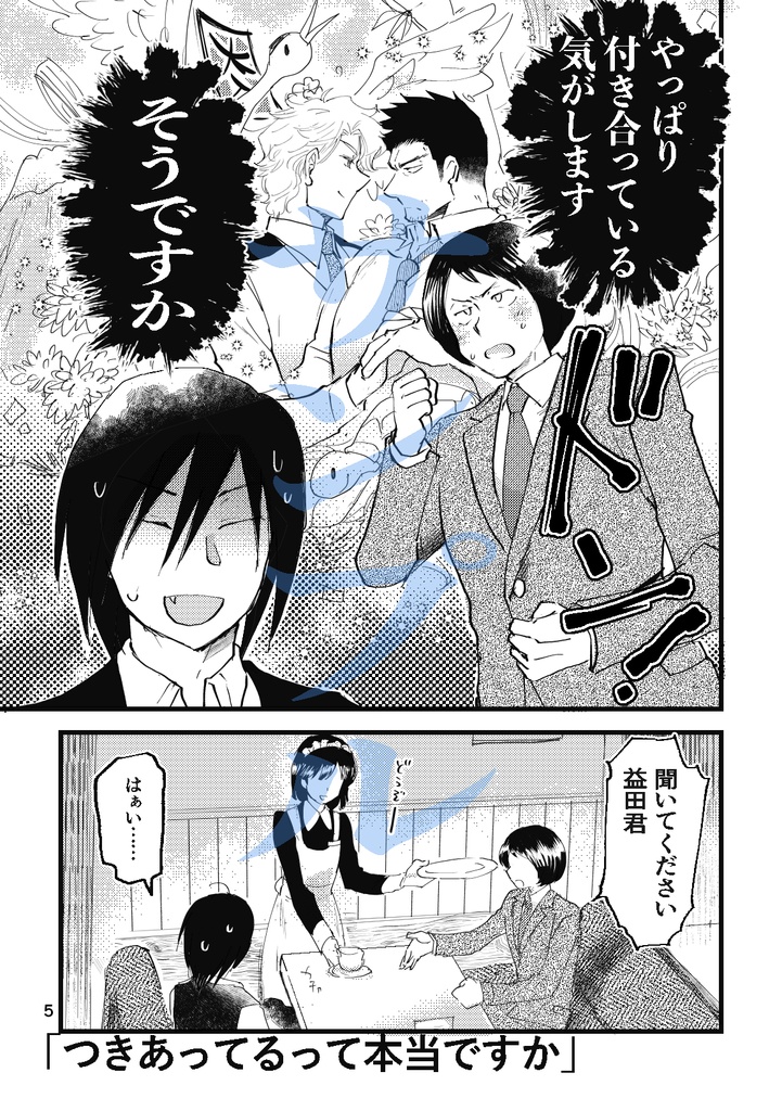 つきあってるって本当ですか(スマートレター版)