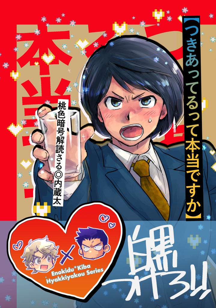 つきあってるって本当ですか(スマートレター版）