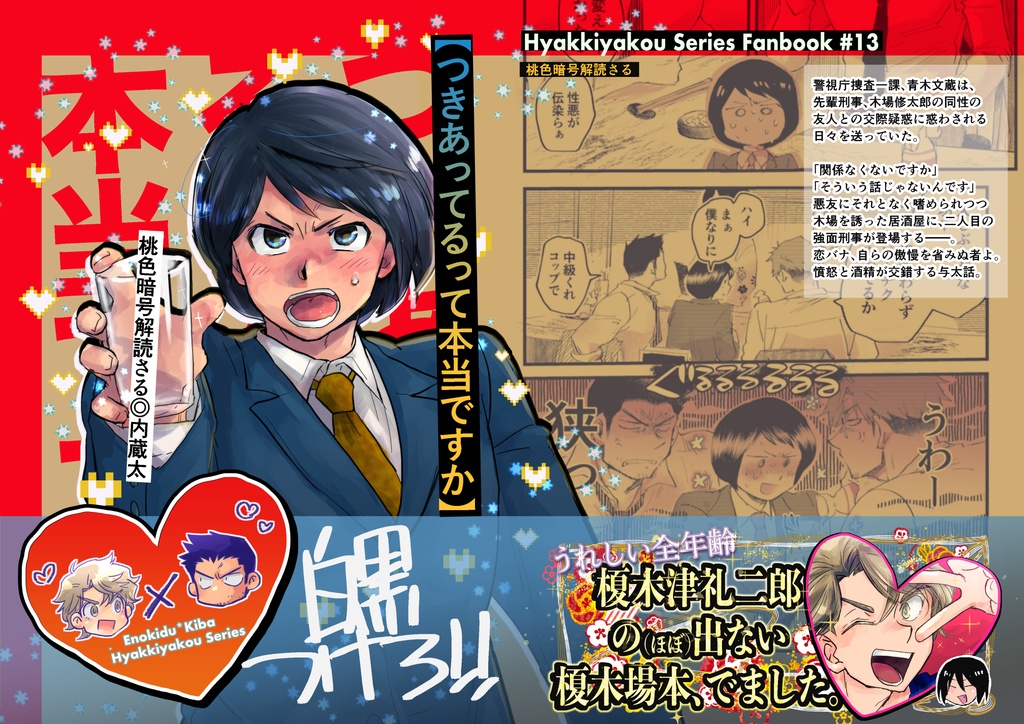 つきあってるって本当ですか(匿名配送版)