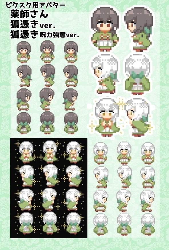 ピクスク用アバター　薬師さん3種