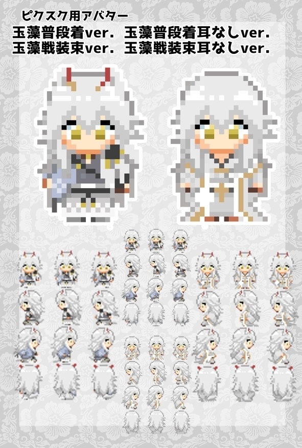 ピクスク用アバター　玉藻4種