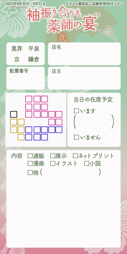 くす宴2お品書きテンプレート（背景色付き・背景色透過）PNGデータ