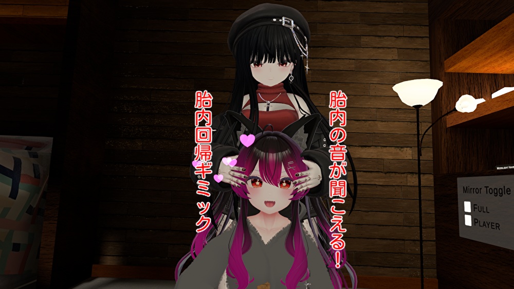 【MA対応】胎内回帰ギミック