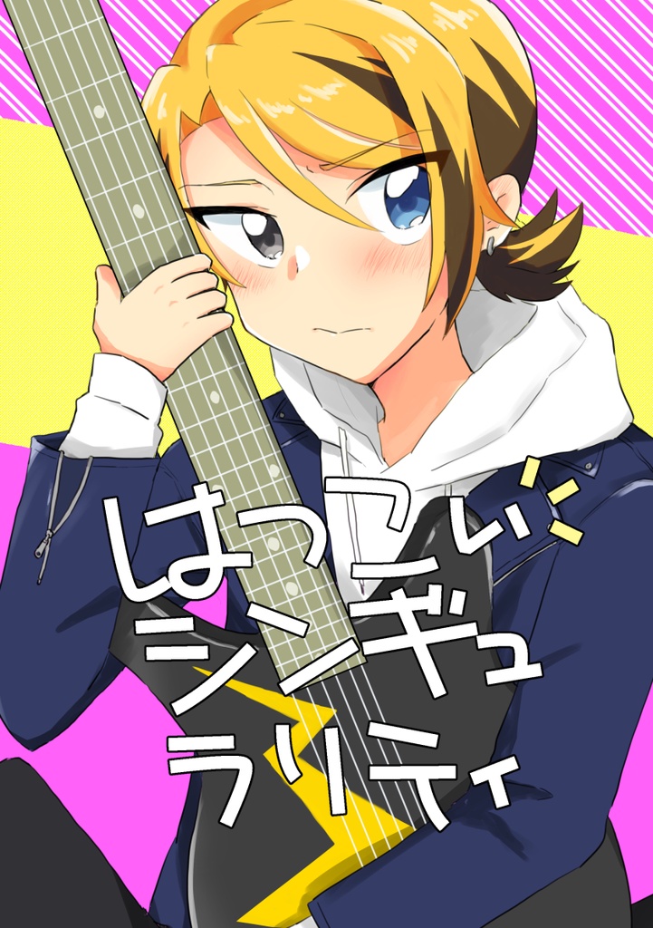 はつこいシンギュラリティ なすびや Booth