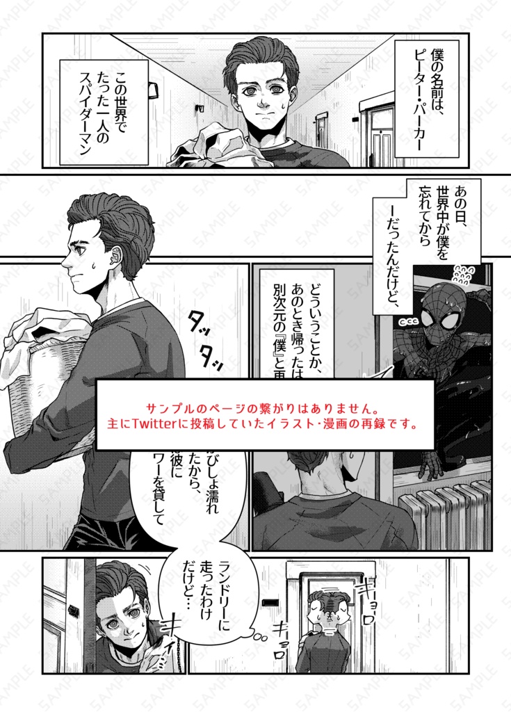 【🕷13】101P13【Web再録】