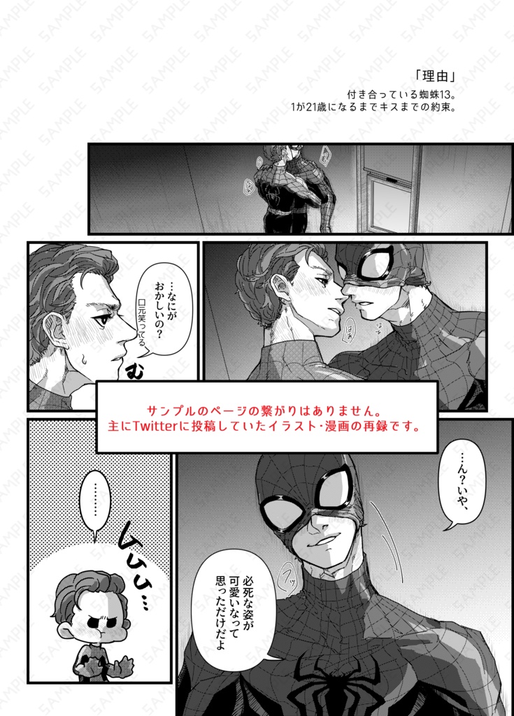 【🕷13】101P13【Web再録】