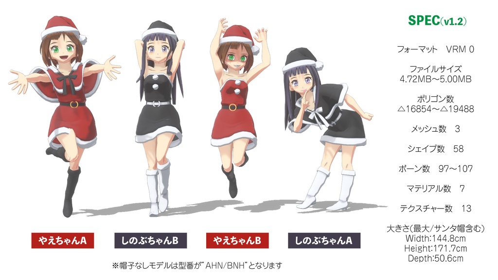 【Cluster向けアバター】やえちゃん/しのぶちゃんクリスマスver