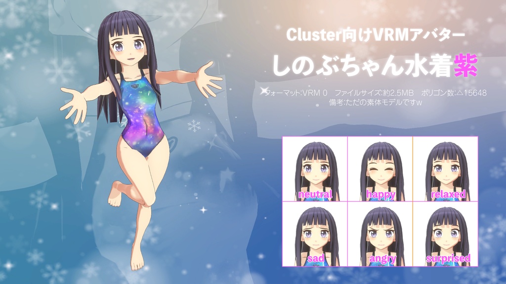 【Cluster向けアバター】しのぶちゃん水着紫