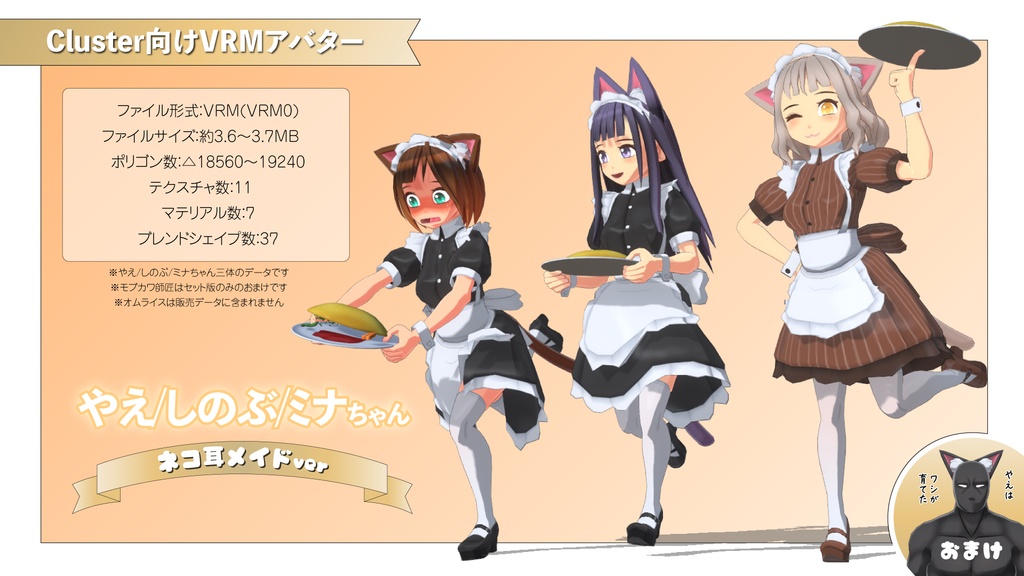 【Cluster向けアバター】やえ/しのぶ/ミナちゃんネコ耳メイドv1.2