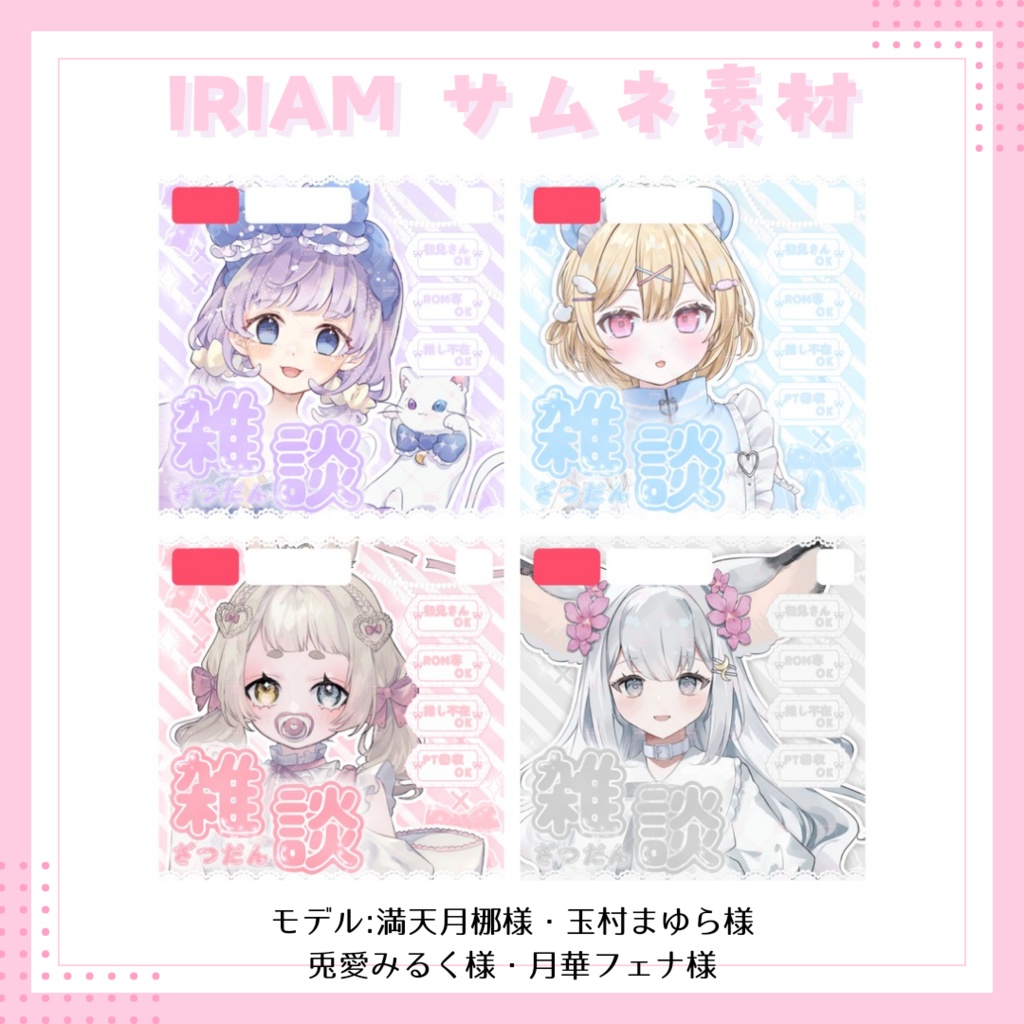 【FREE終了】IRIAM素材 量産系 サムネ