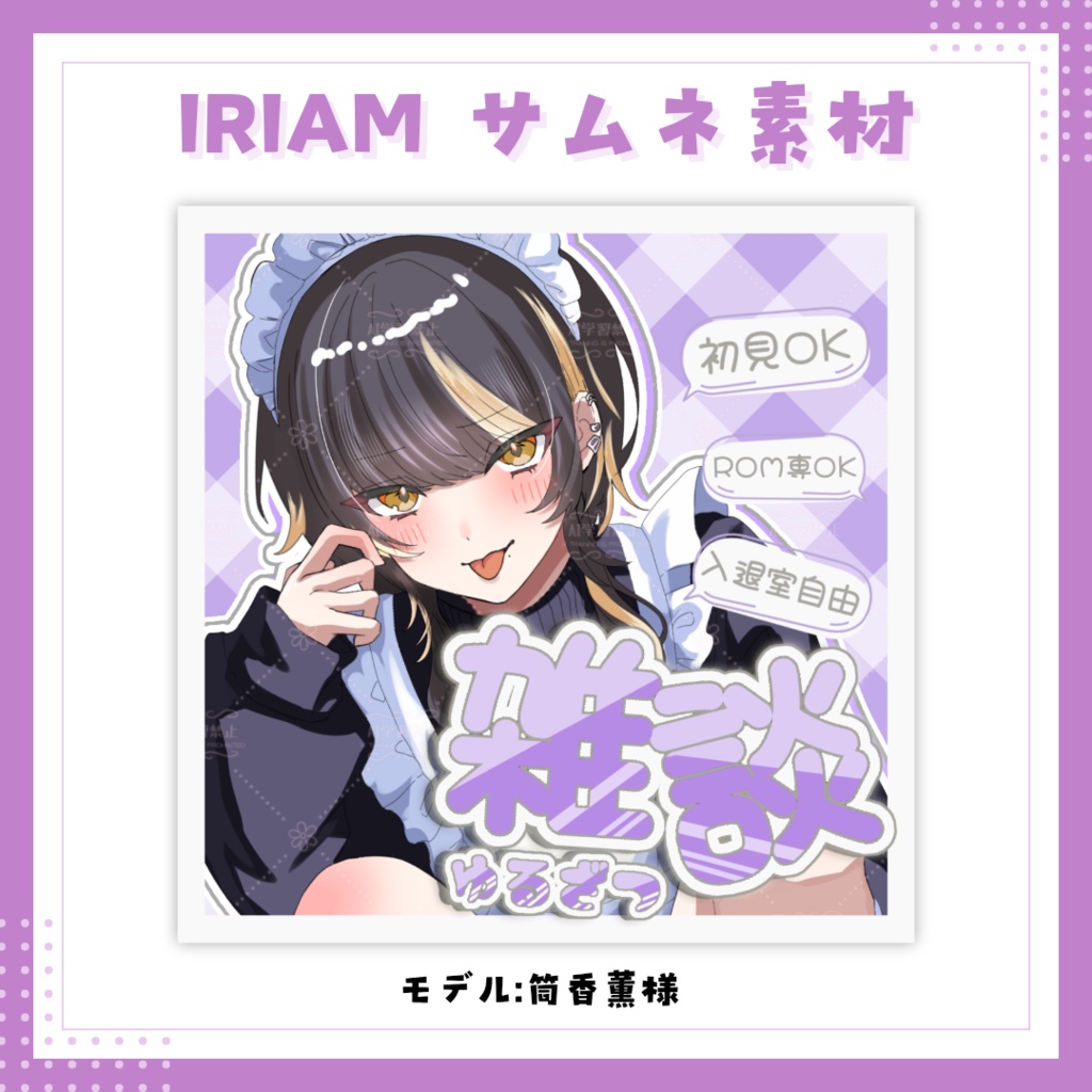 【FREE終了】ゆるざつサムネ素材