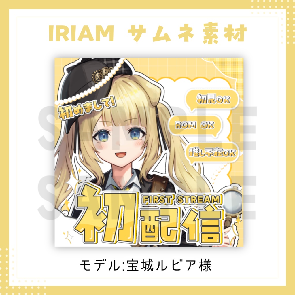 初配信サムネ素材🎙