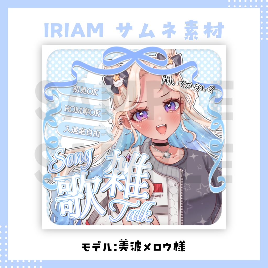 ファンシーな歌雑サムネ素材🎀
