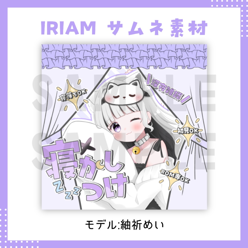 寝かしつけサムネ素材🌙
