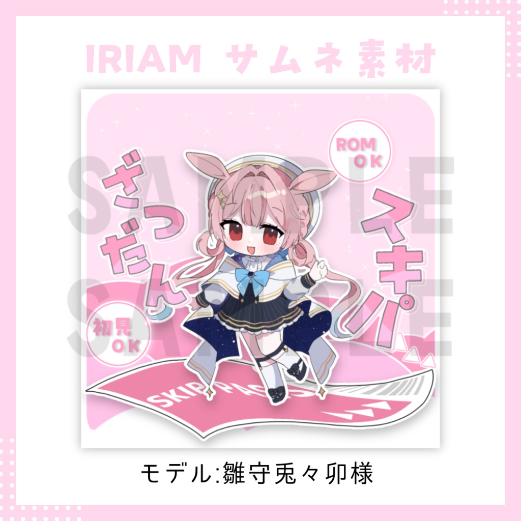 SDが乗っかって可愛い💞スキパ雑談素材🎙