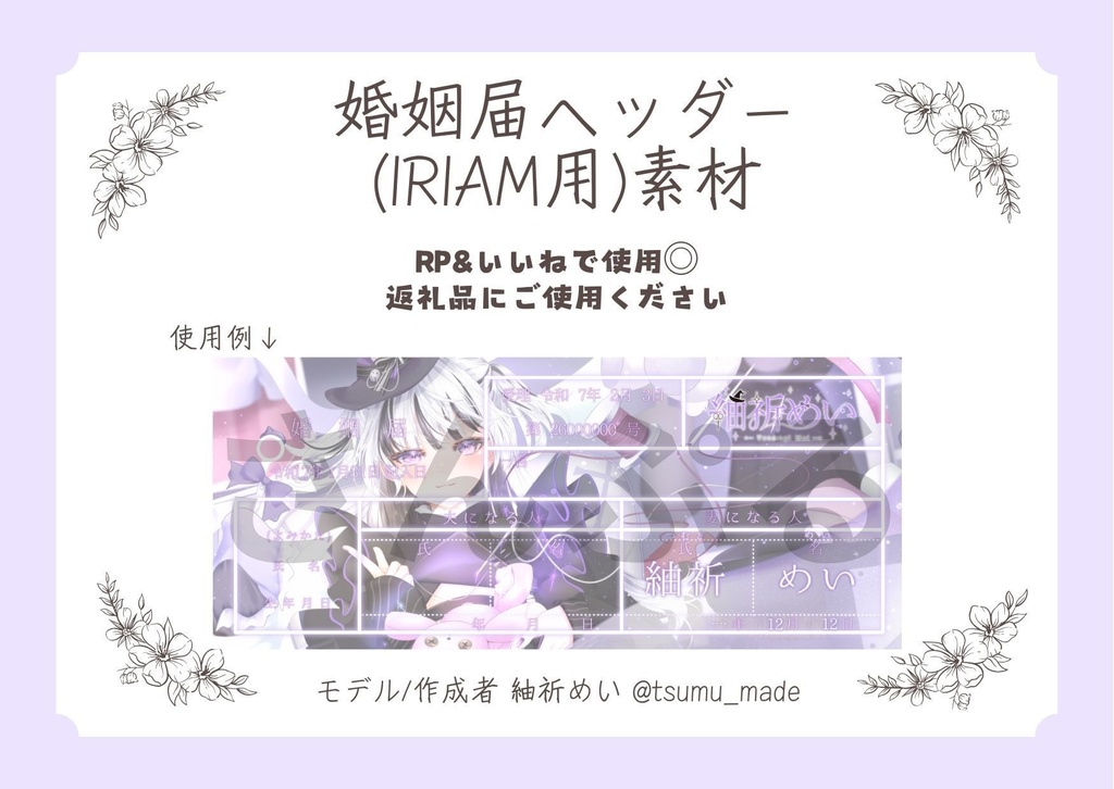 【条件ｱﾘ】1枚絵が映える婚姻届ヘッダー✨