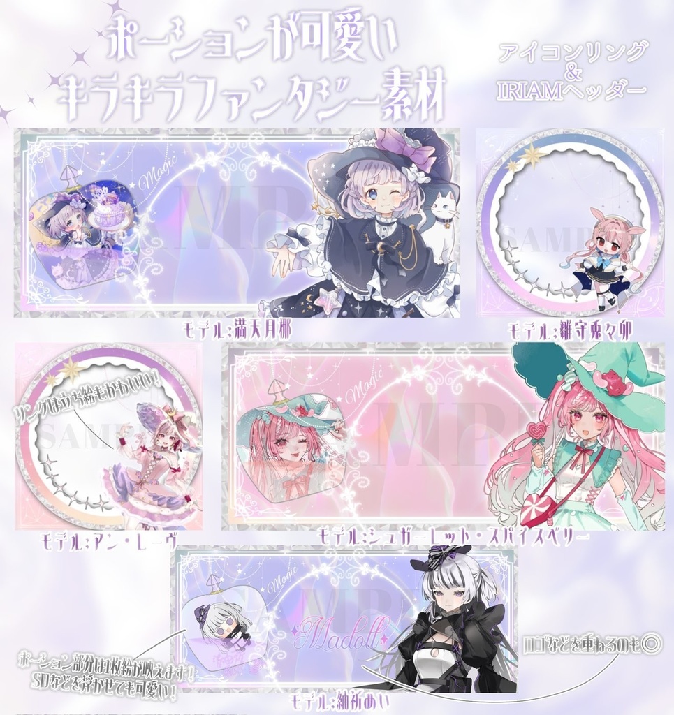 【条件ｱﾘ】ﾎﾟｰｼｮﾝがかわいいﾌｧﾝﾀｼﾞｰ素材ｾｯﾄ🪄