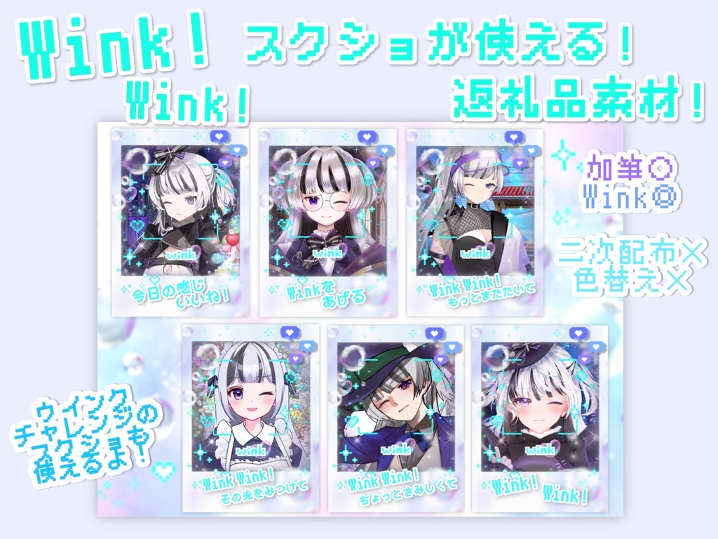 【条件ｱﾘ】Wink!風ネップリ素材