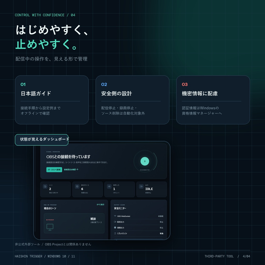 Stream Trigger | 配信トリガー : 配信操作とTwitch・YouTube連動を自動化するWindowsアプリ