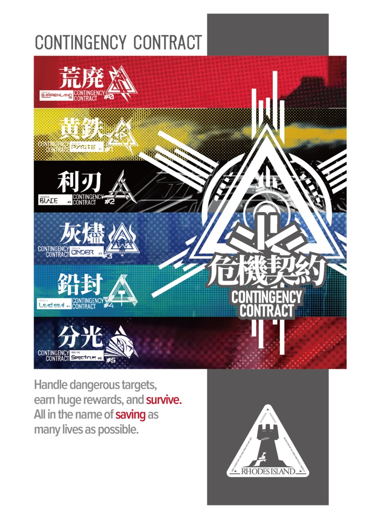 片面_危機契約(B)_CONTINGENCY CONTRACT(B)