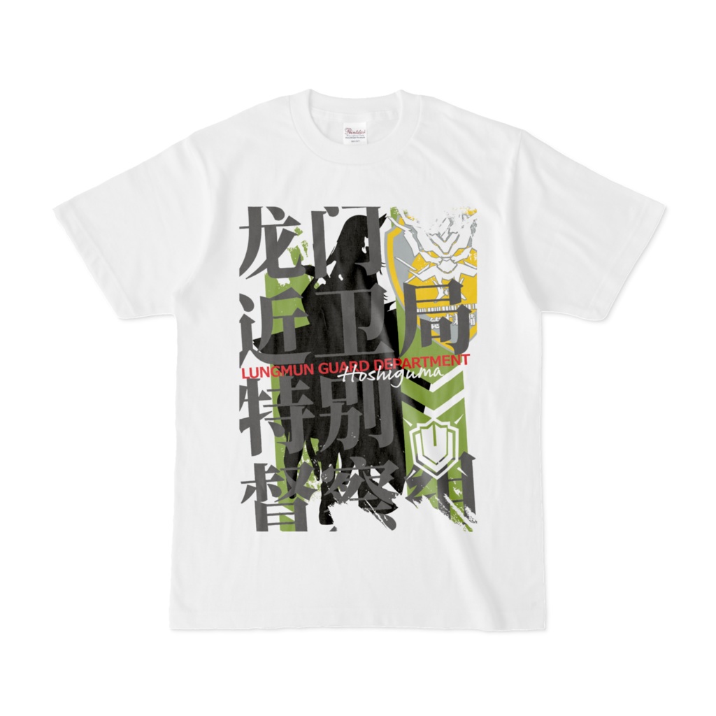 片面_ホシグマ_Hoshiguma