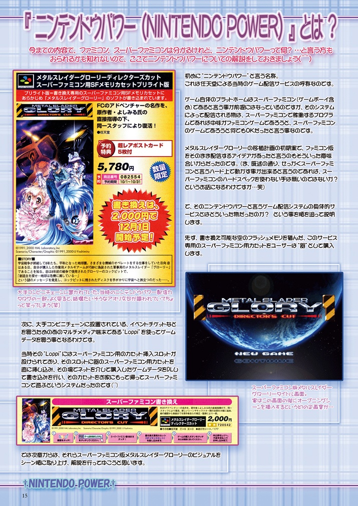 SFC版『メタルスレイダーグローリー』ゲームグラフィックギャラリーpart1 64DD~SFCメタルスレイダーグローリー【幻のゲーム企画の真相!!】