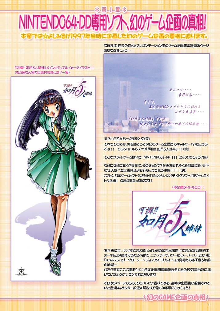 SFC版『メタルスレイダーグローリー』ゲームグラフィックギャラリーpart1 64DD~SFCメタルスレイダーグローリー【幻のゲーム企画の真相!!】