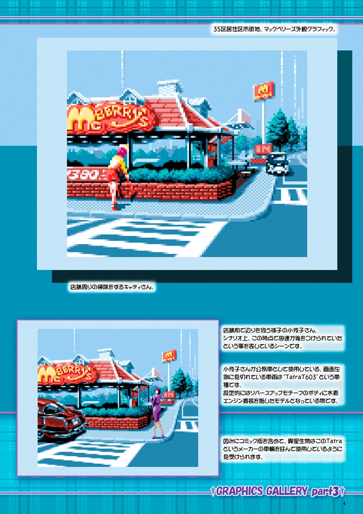 SFC版『メタルスレイダーグローリー』ゲームグラフィックギャラリーpart3