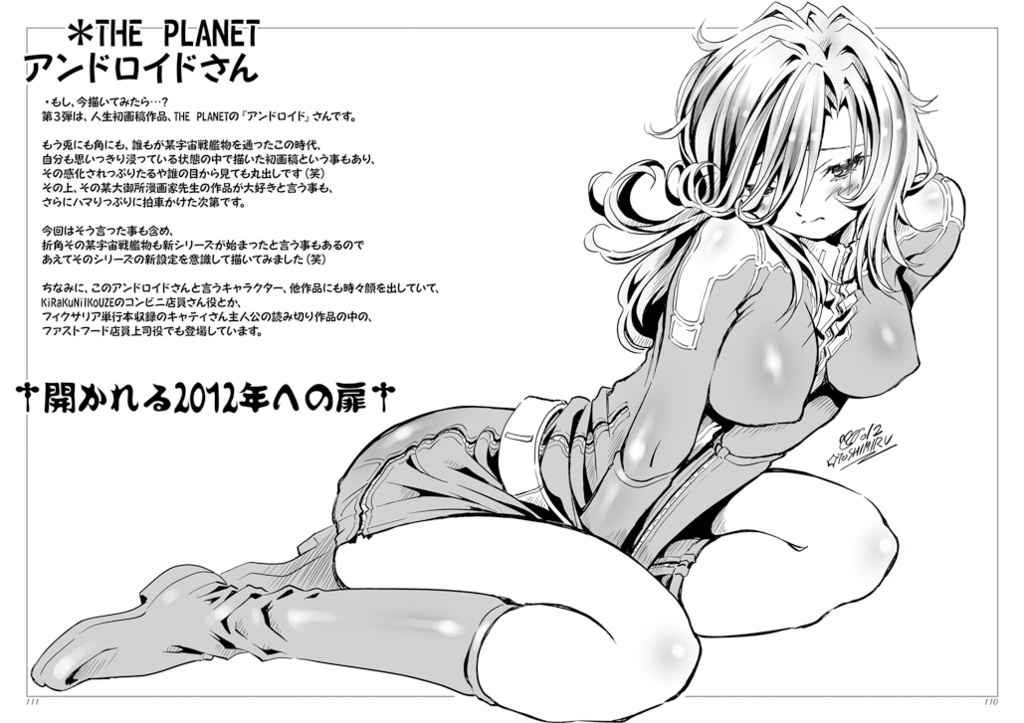 『ヨシミル禁書』★ヨシミル超初期作品集~並ビ解説録~