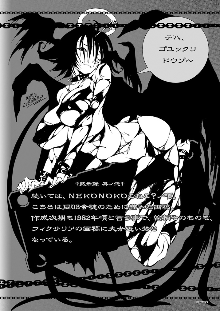 『ヨシミル禁書』★ヨシミル超初期作品集~並ビ解説録~