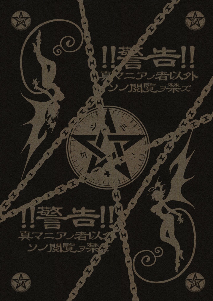 『ヨシミル禁書』★ヨシミル超初期作品集~並ビ解説録~