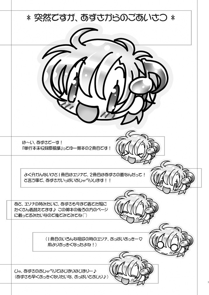 『メタルスレイダーグローリー単行本未収録原稿集vol.2』