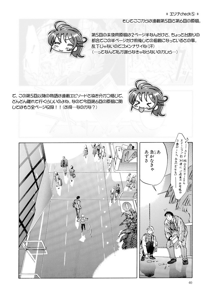 『メタルスレイダーグローリー単行本未収録原稿集vol.1』