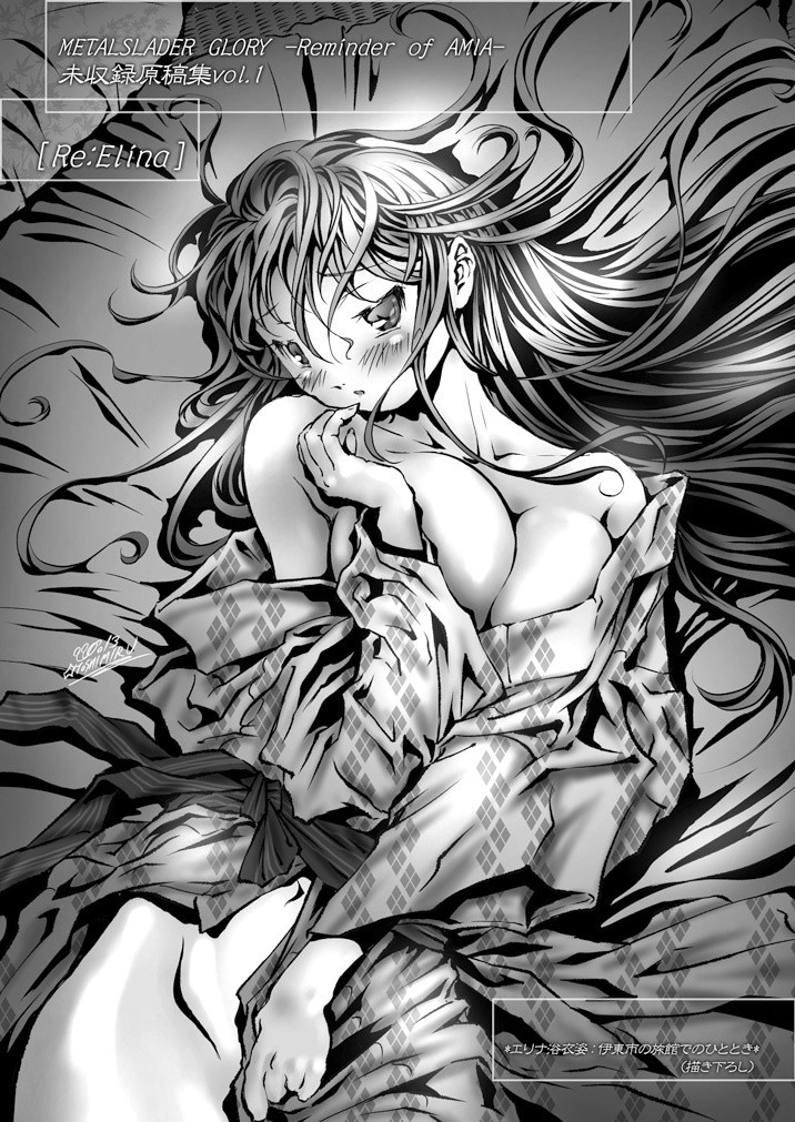 『メタルスレイダーグローリー単行本未収録原稿集vol.1』