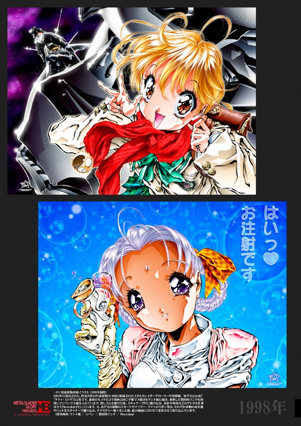 メタルスレイダーグローリー公式イラスト画集 2