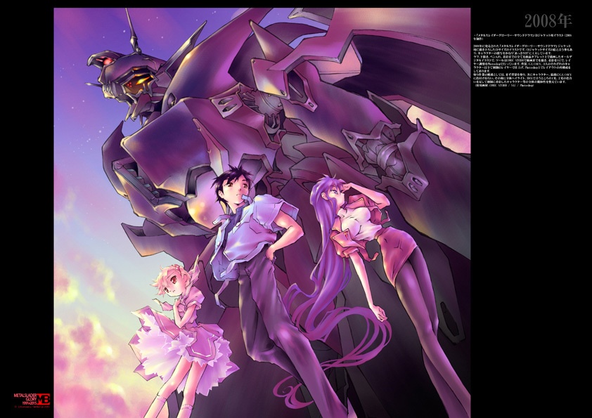 メタルスレイダーグローリー公式イラスト画集 2