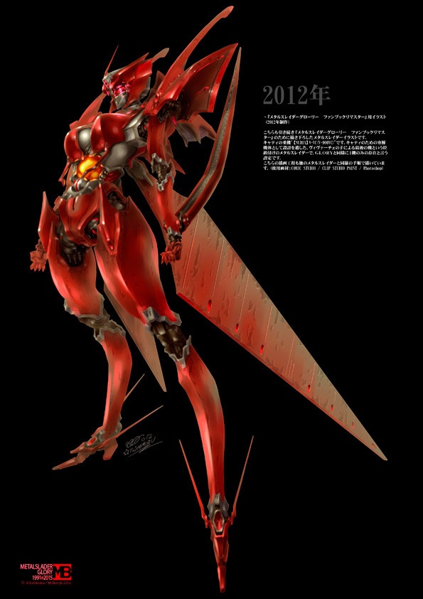 メタルスレイダーグローリー公式イラスト画集 2